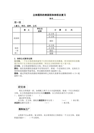7、立体图形的表面积和体积(2)