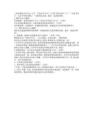 小学数学人教2011课标版一年级引导探究-认识规律