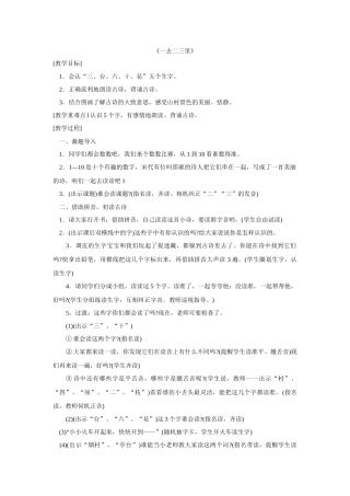 《一去二三里》