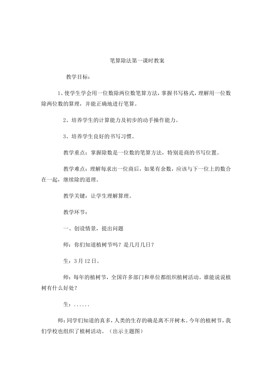 人教2011版小学数学三年级一位数除两位数-(3)_第1页