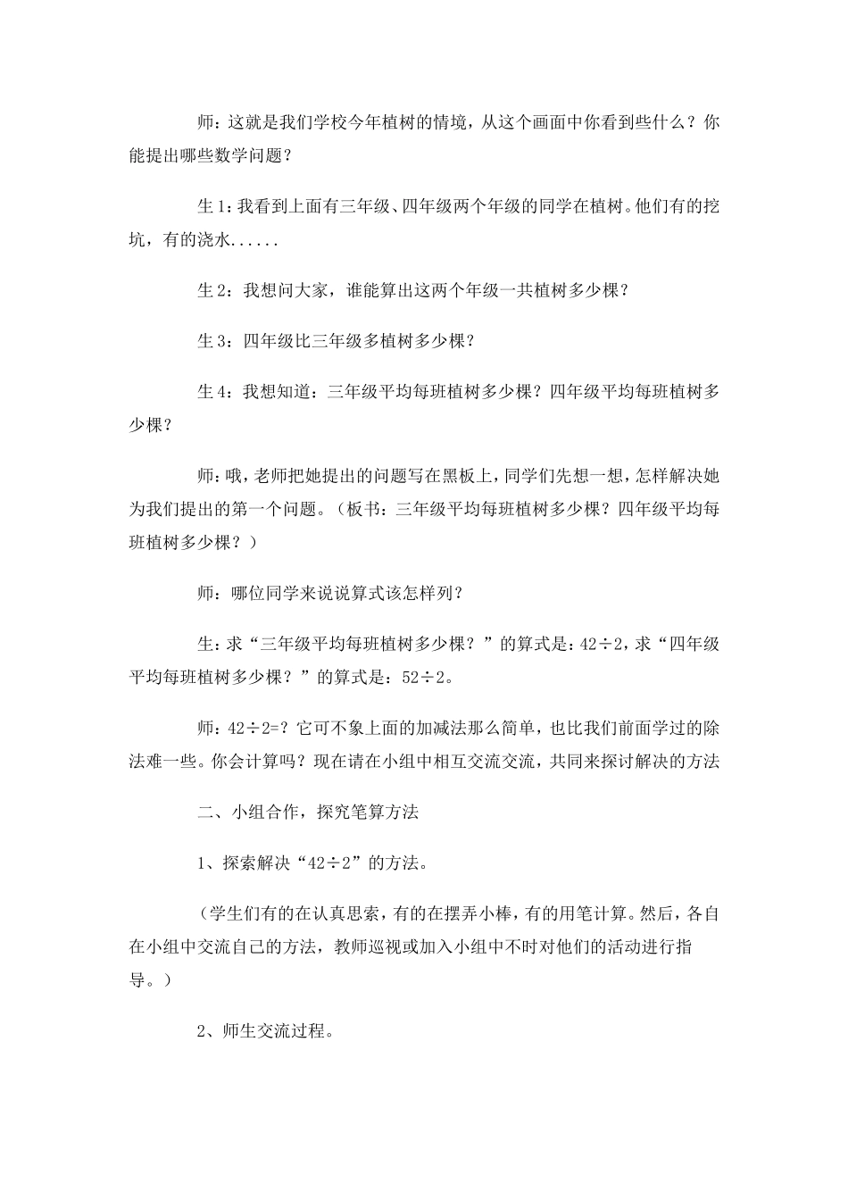 人教2011版小学数学三年级一位数除两位数-(3)_第2页