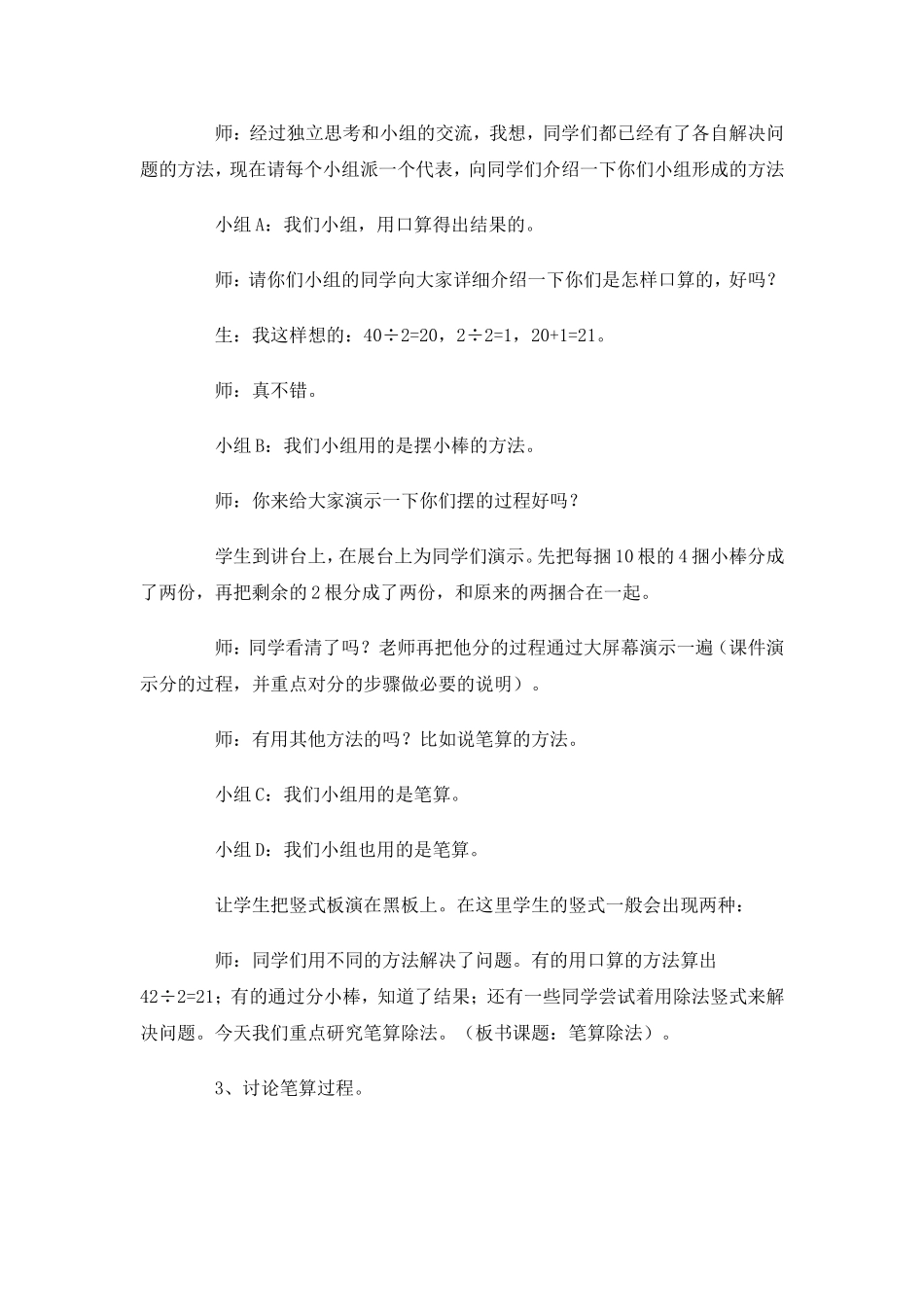 人教2011版小学数学三年级一位数除两位数-(3)_第3页