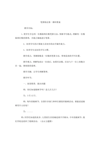 人教2011版小学数学三年级一位数除两位数-(3)