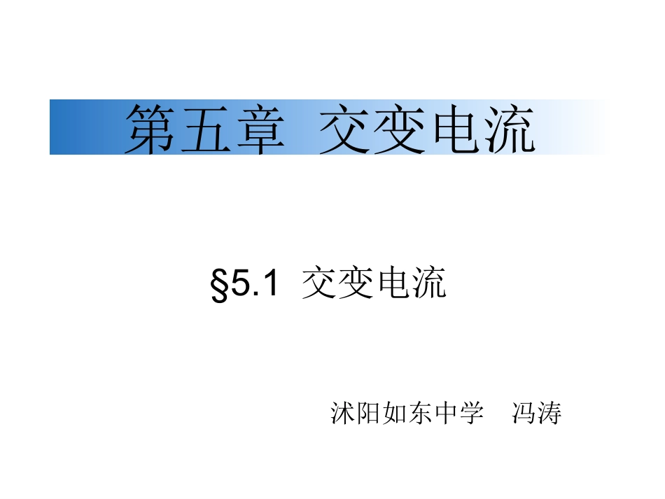 1-交变电流_第1页