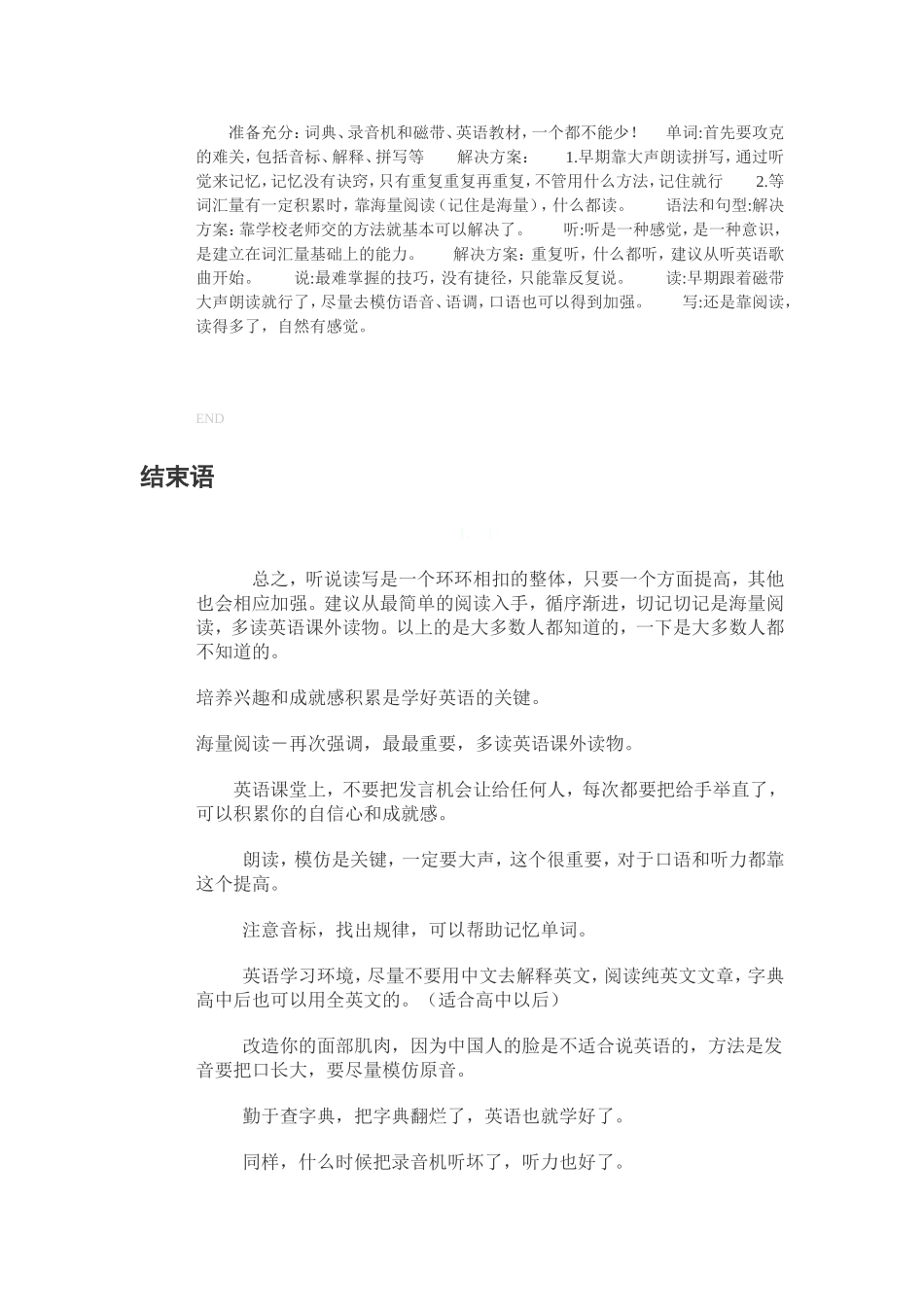 英语学习小窍门_第2页