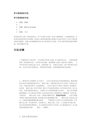 英语学习小窍门