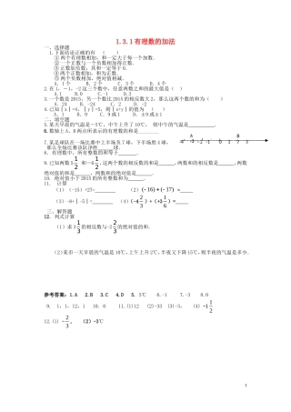 有理数的加法作业