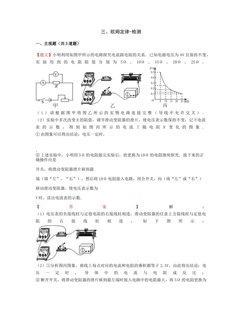 三、欧姆定律-检测_第1页