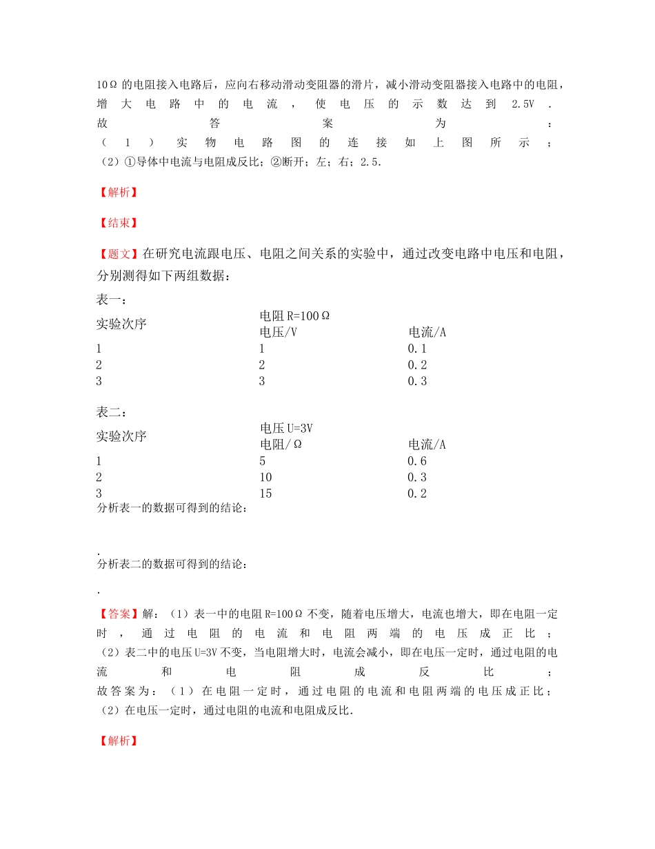 三、欧姆定律-检测_第2页