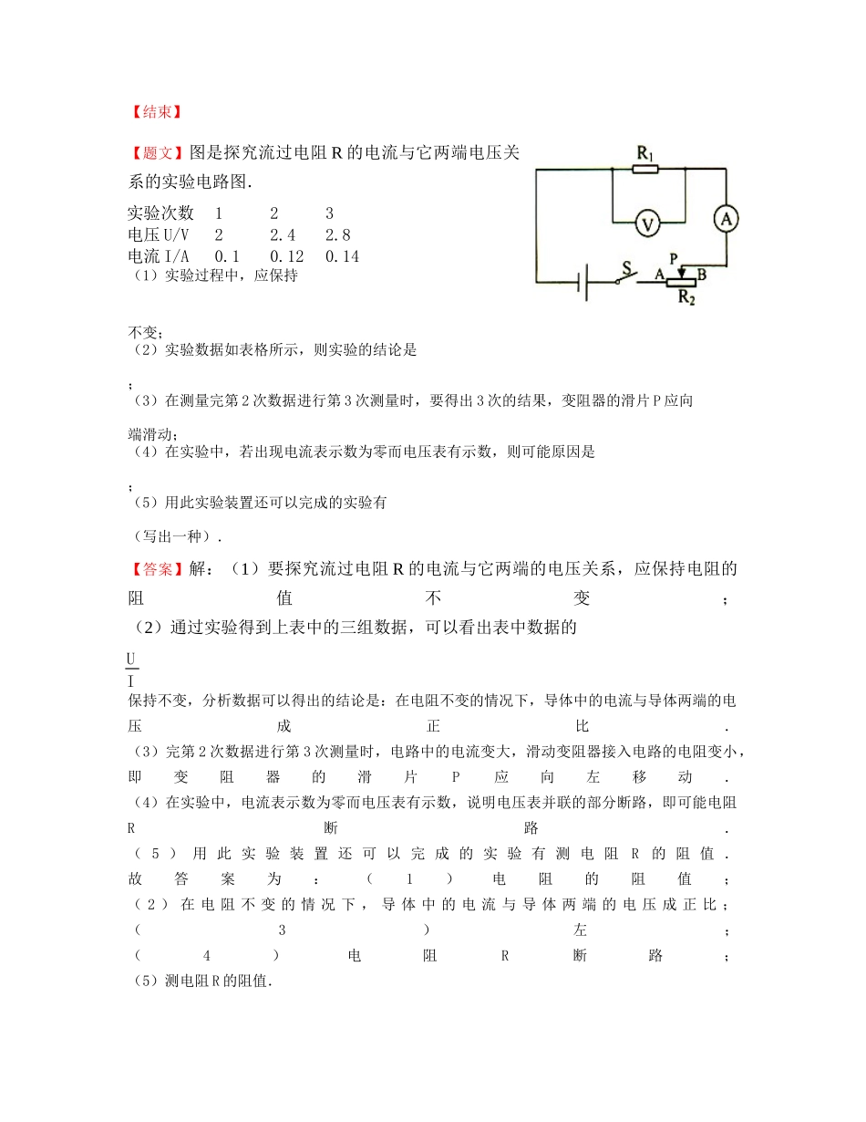 三、欧姆定律-检测_第3页