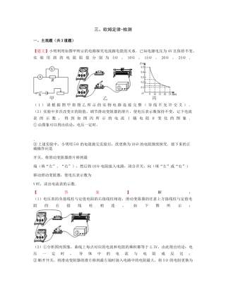 三、欧姆定律-检测