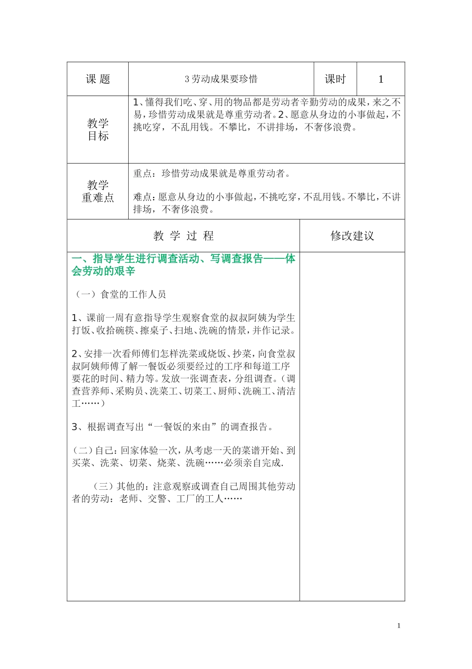 品德第三单元第三课1_第1页