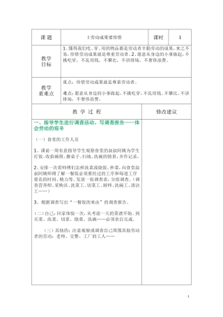 品德第三单元第三课1