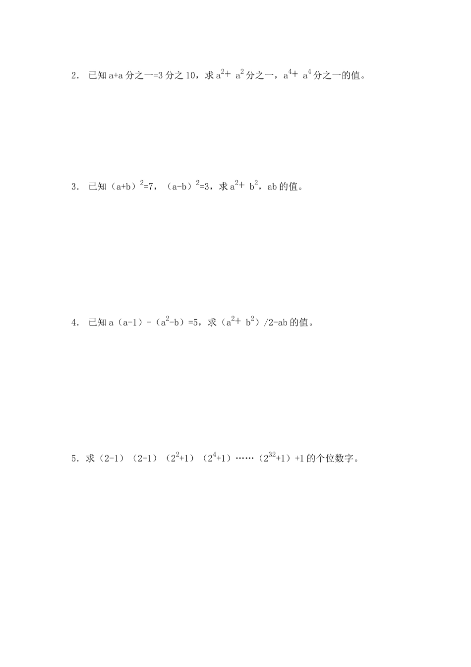 八年级加强班数学练习题六_第2页