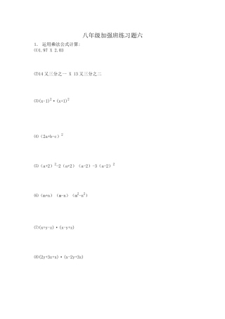 八年级加强班数学练习题六