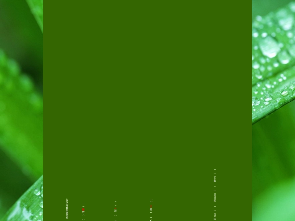 (部编)初中语文人教2011课标版七年级上册雨-的-四-季_第2页