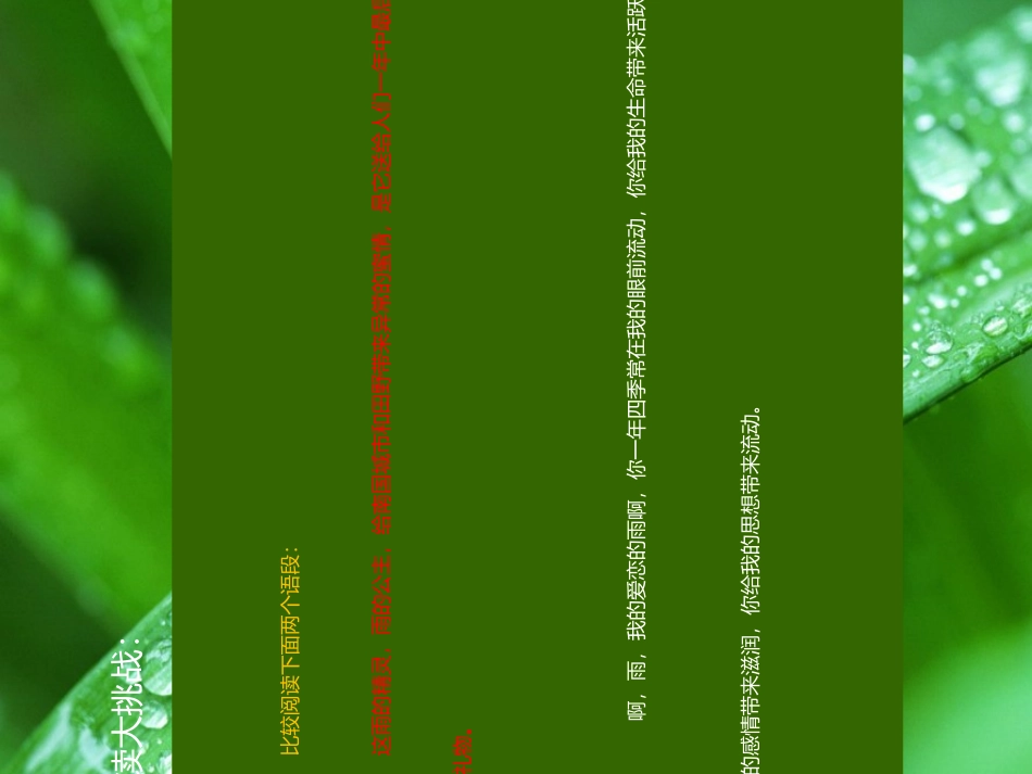 (部编)初中语文人教2011课标版七年级上册雨-的-四-季_第3页