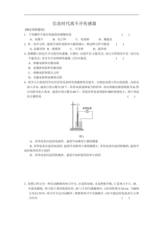 《信息时代离不开传感器》同步练习4