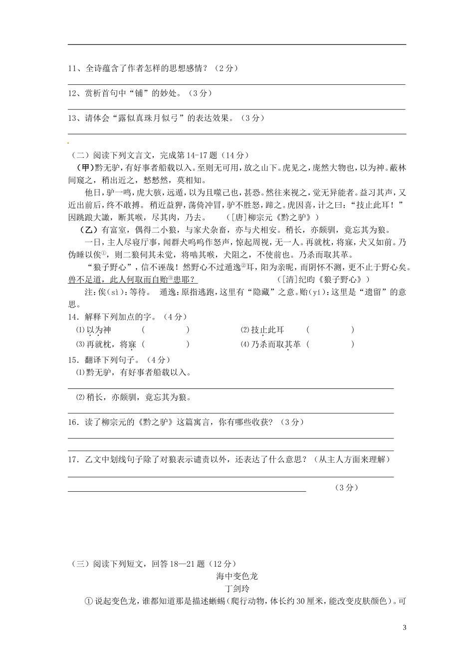 江苏省宝应县南片六校2012-2013学年七年级语文下学期5月份月度调研试题-苏教版_第3页
