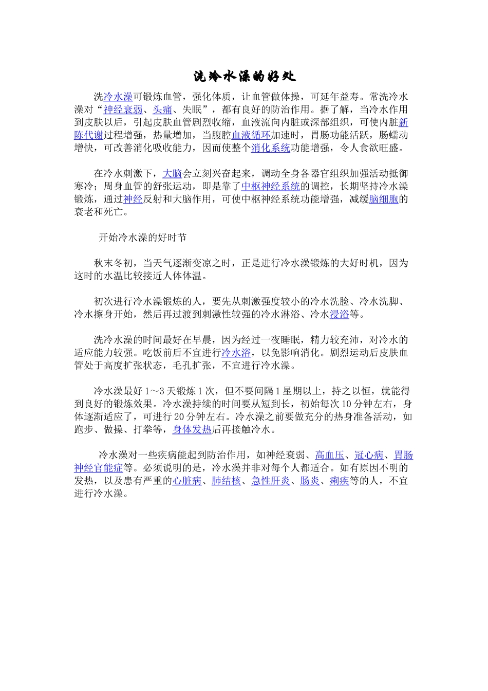 洗冷水澡的好处_第1页