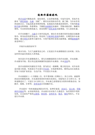 洗冷水澡的好处