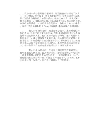 我心目中的好老师像一根蜡烛