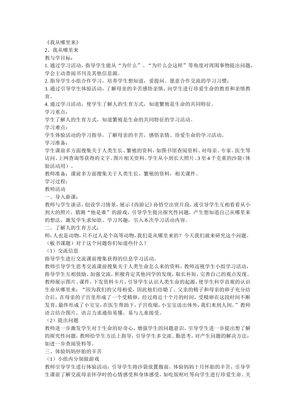 我从哪里来教学设计_第1页