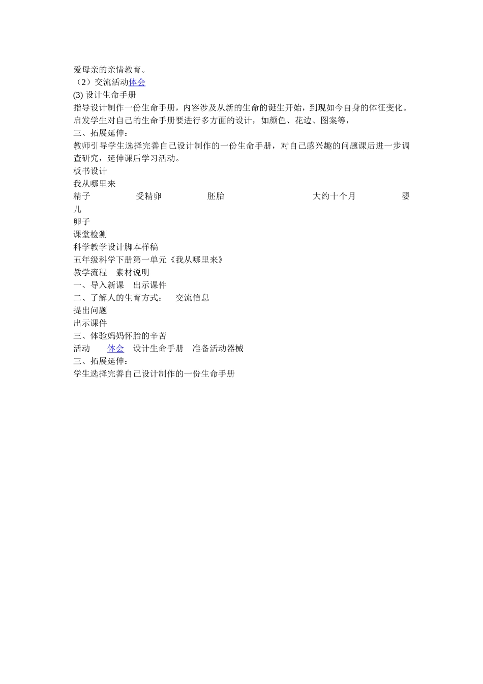 我从哪里来教学设计_第2页
