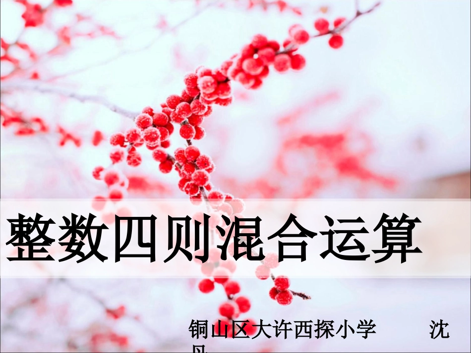 5、四则混合运算练习_第1页