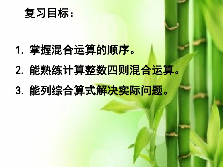 5、四则混合运算练习_第2页