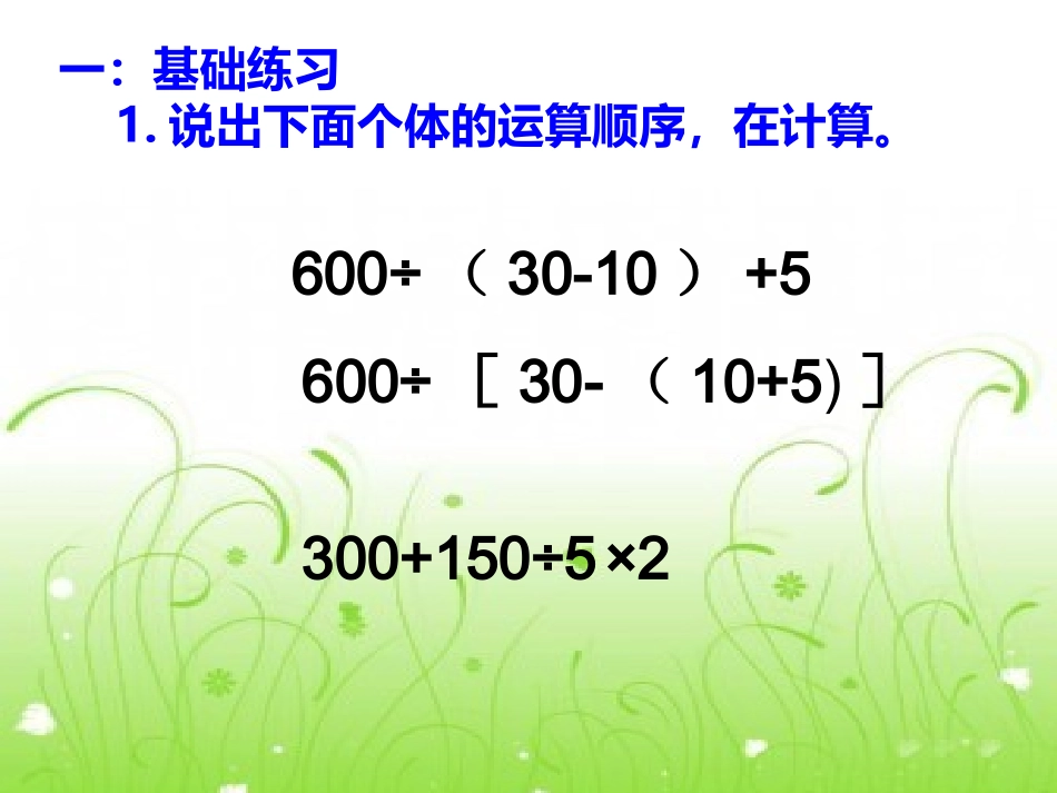 5、四则混合运算练习_第3页
