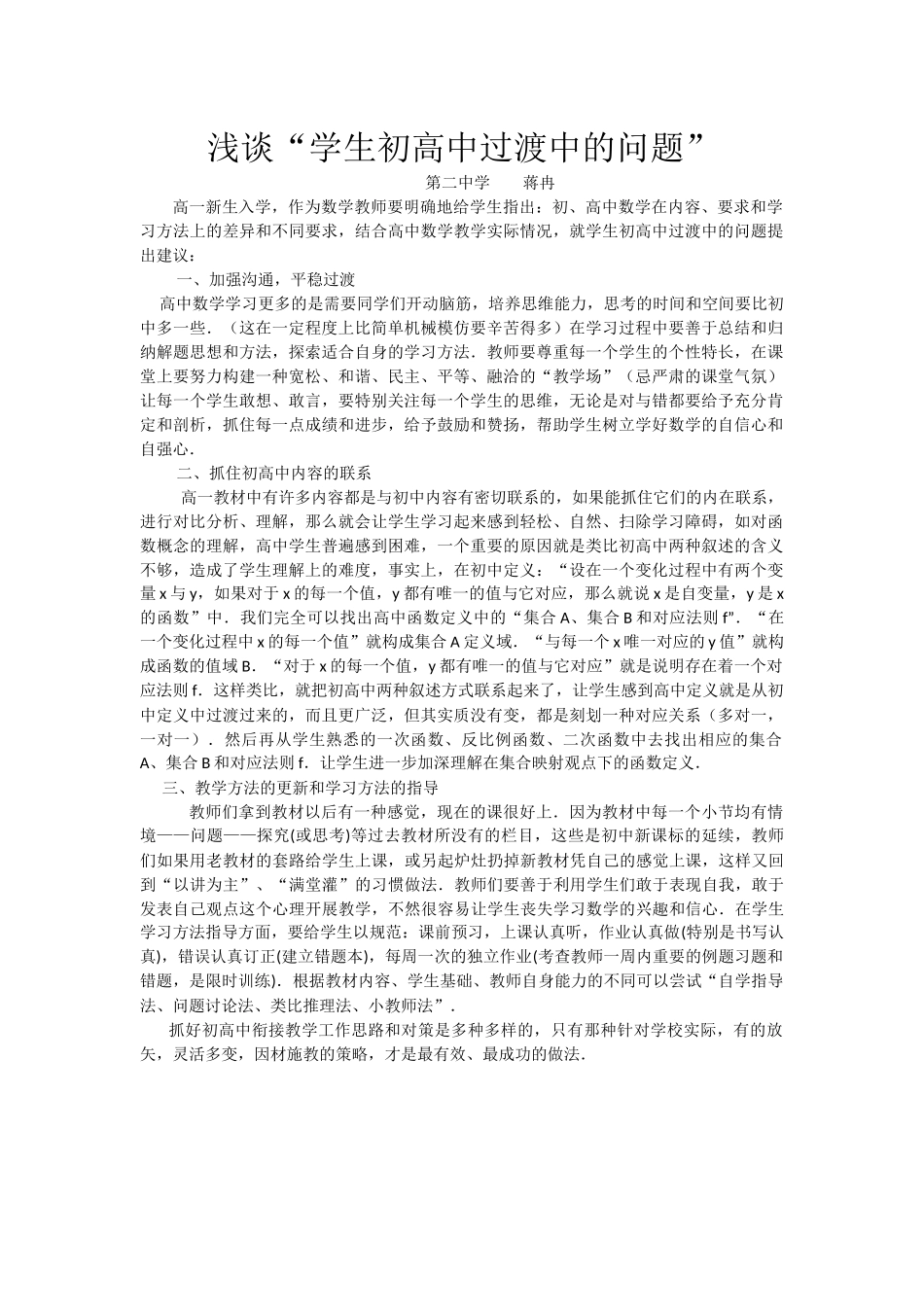 浅谈初高中过渡问题_第1页