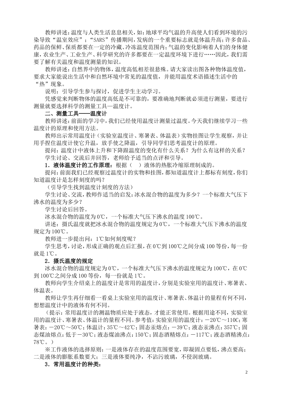 3.1温度教学设计_第2页