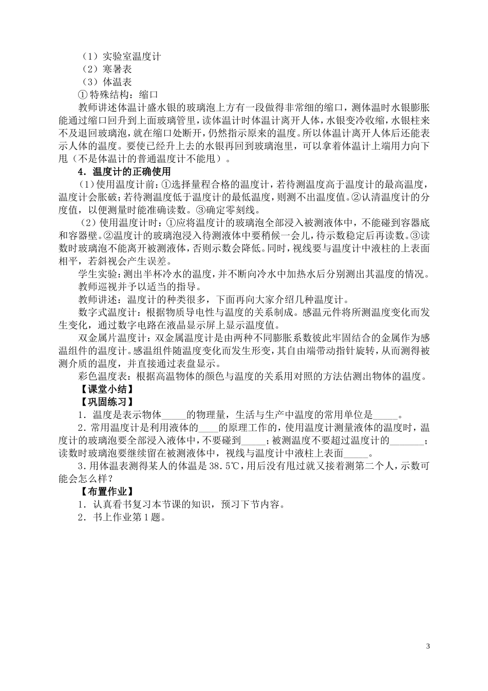 3.1温度教学设计_第3页
