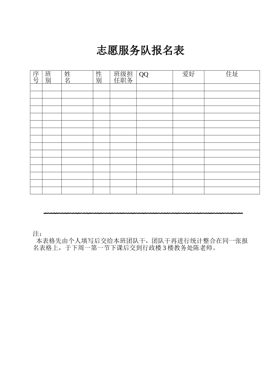 招新报名表格_第1页
