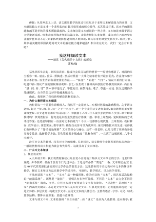 我这样细读文本窦桂梅