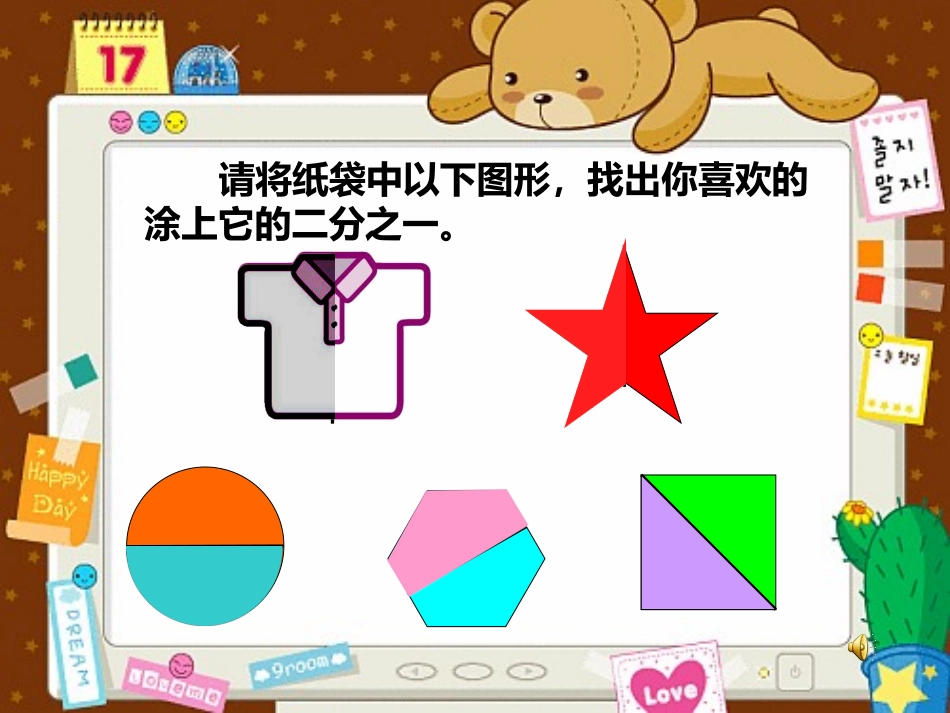 小学数学北师大2011课标版三年级北师大版三年级数学《分一分》_第2页