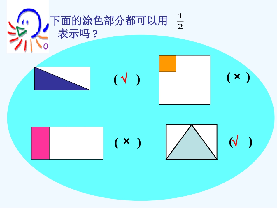 小学数学北师大2011课标版三年级北师大版三年级数学《分一分》_第3页