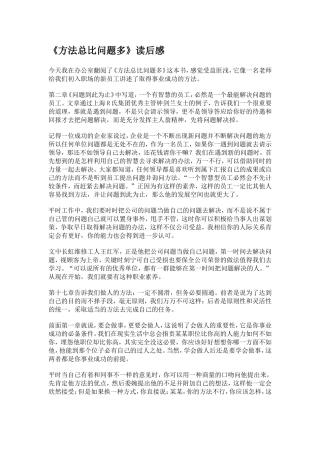 方法总比问题多