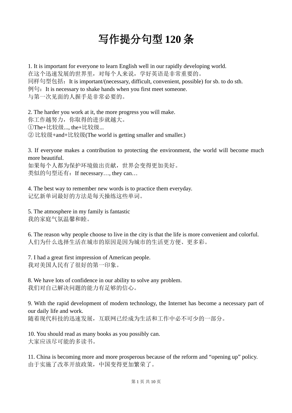 写作提分句型120条_第1页