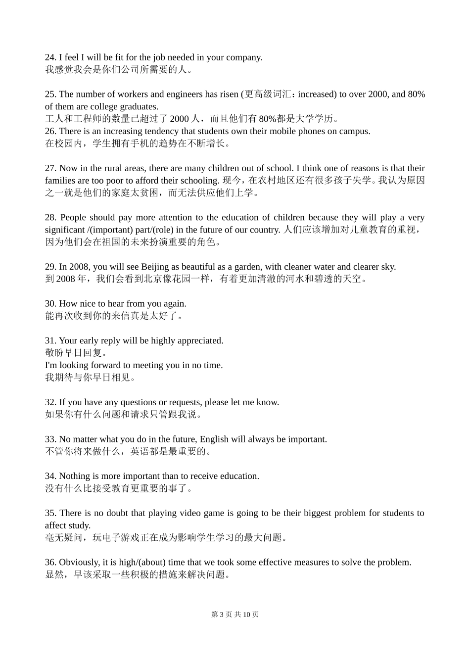 写作提分句型120条_第3页