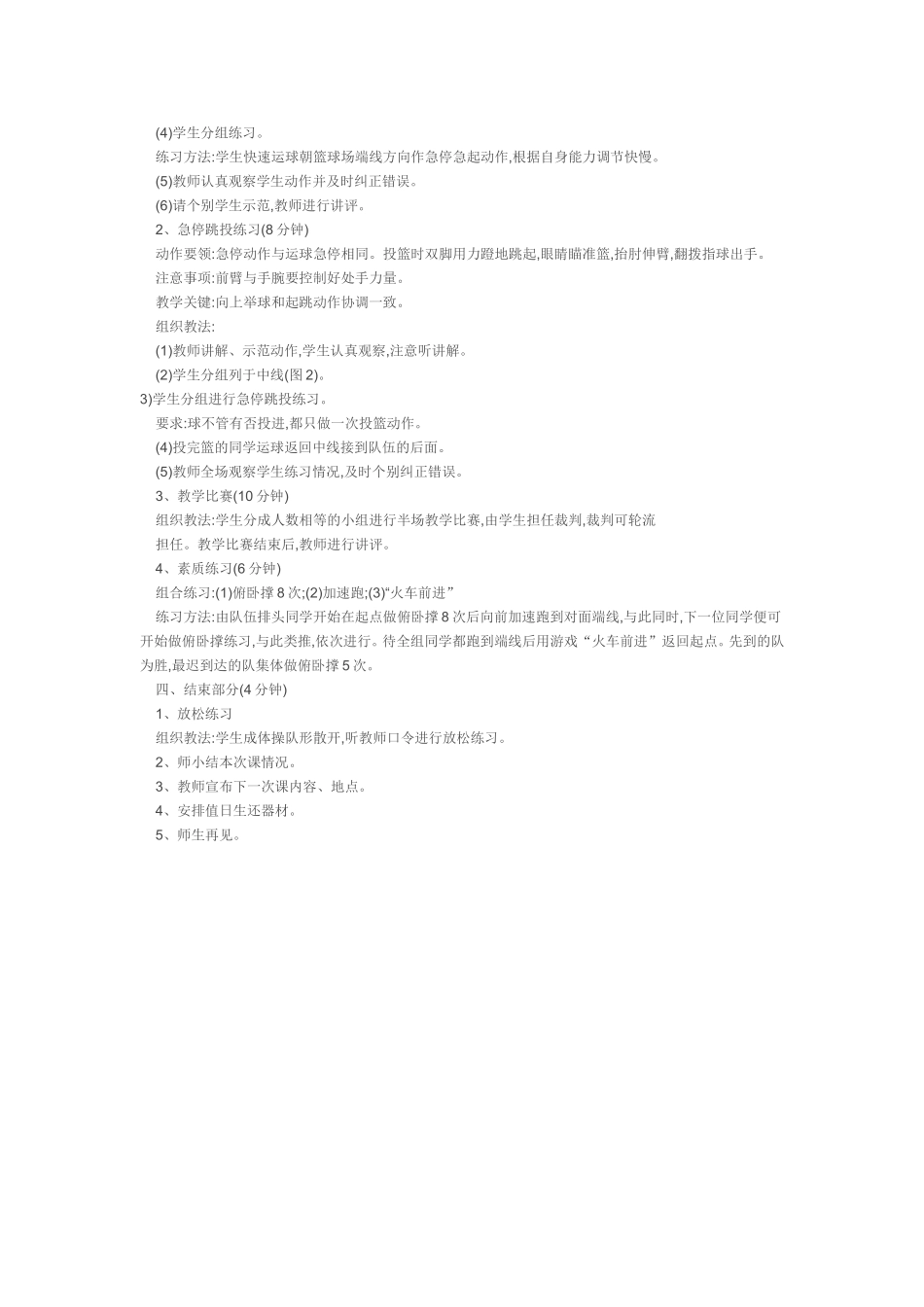 行进间急停急起运球_第2页