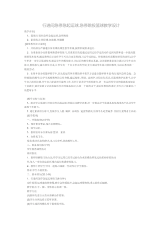 行进间急停急起运球
