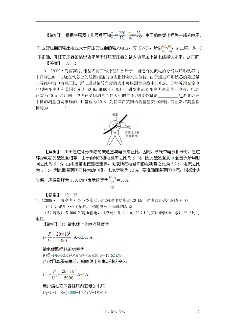 【立体设计】2013高考历史-第10章-第2节-变压器-电能的输送备选习题-鲁科版选修3-2_第2页
