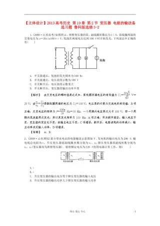 【立体设计】2013高考历史-第10章-第2节-变压器-电能的输送备选习题-鲁科版选修3-2