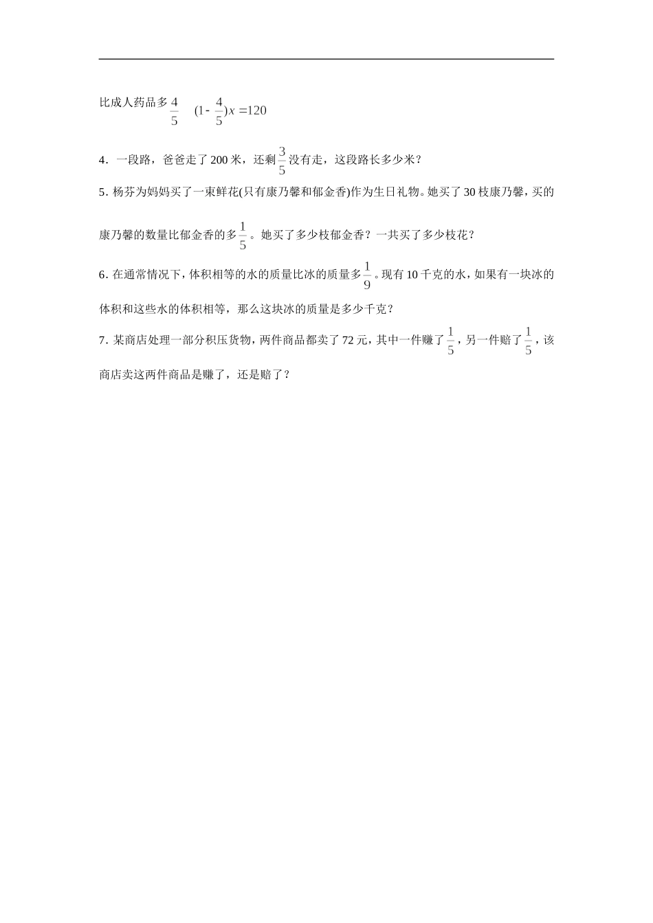 《分数除法》同步练习9_第2页