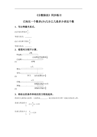 《分数除法》同步练习9