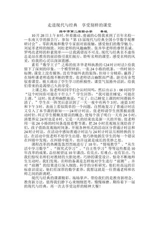 走进现代与经典享受别样的课堂