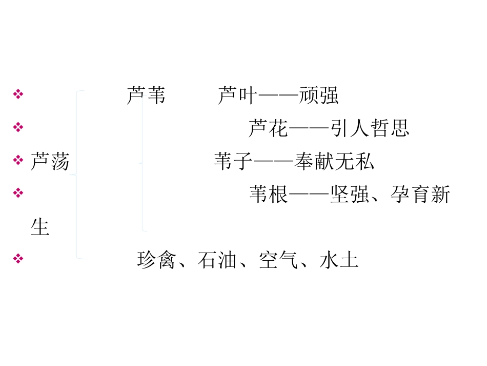 一三大芦荡-你还在守望吗？_第3页
