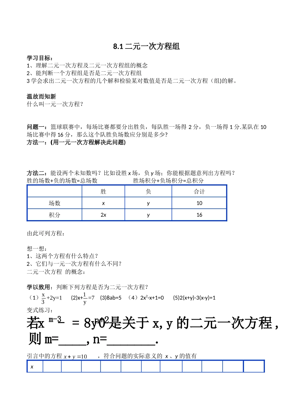 二元一次方程组第一课时-(4)_第1页